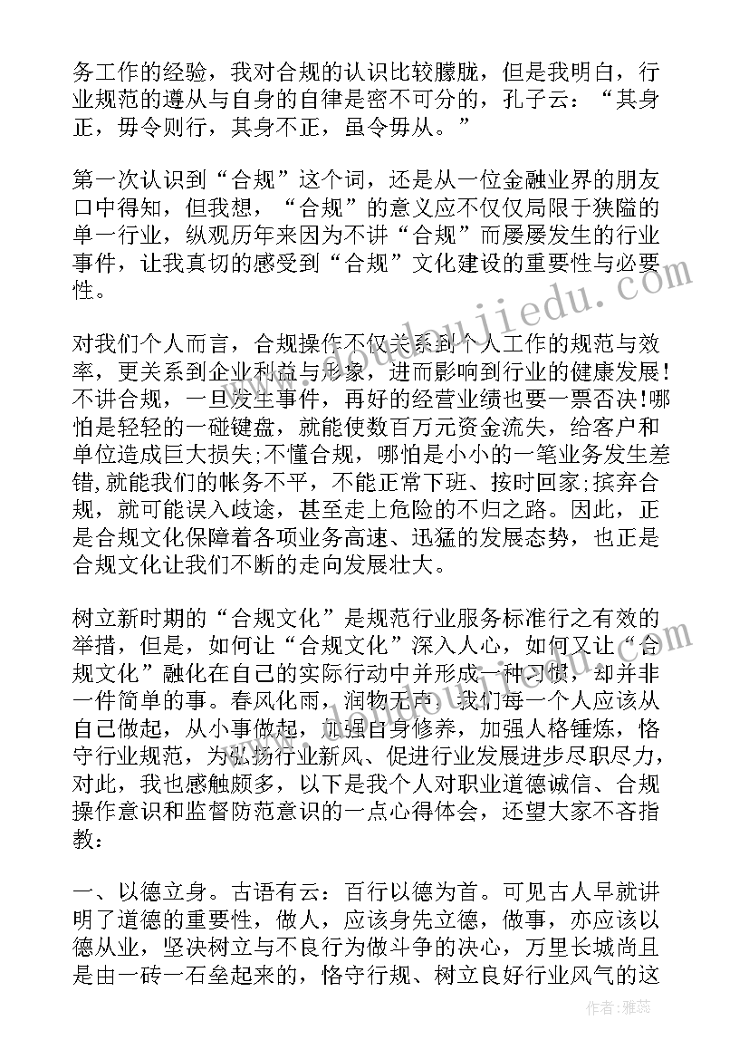 银行廉洁自律心得体会 进银行心得体会(模板6篇)