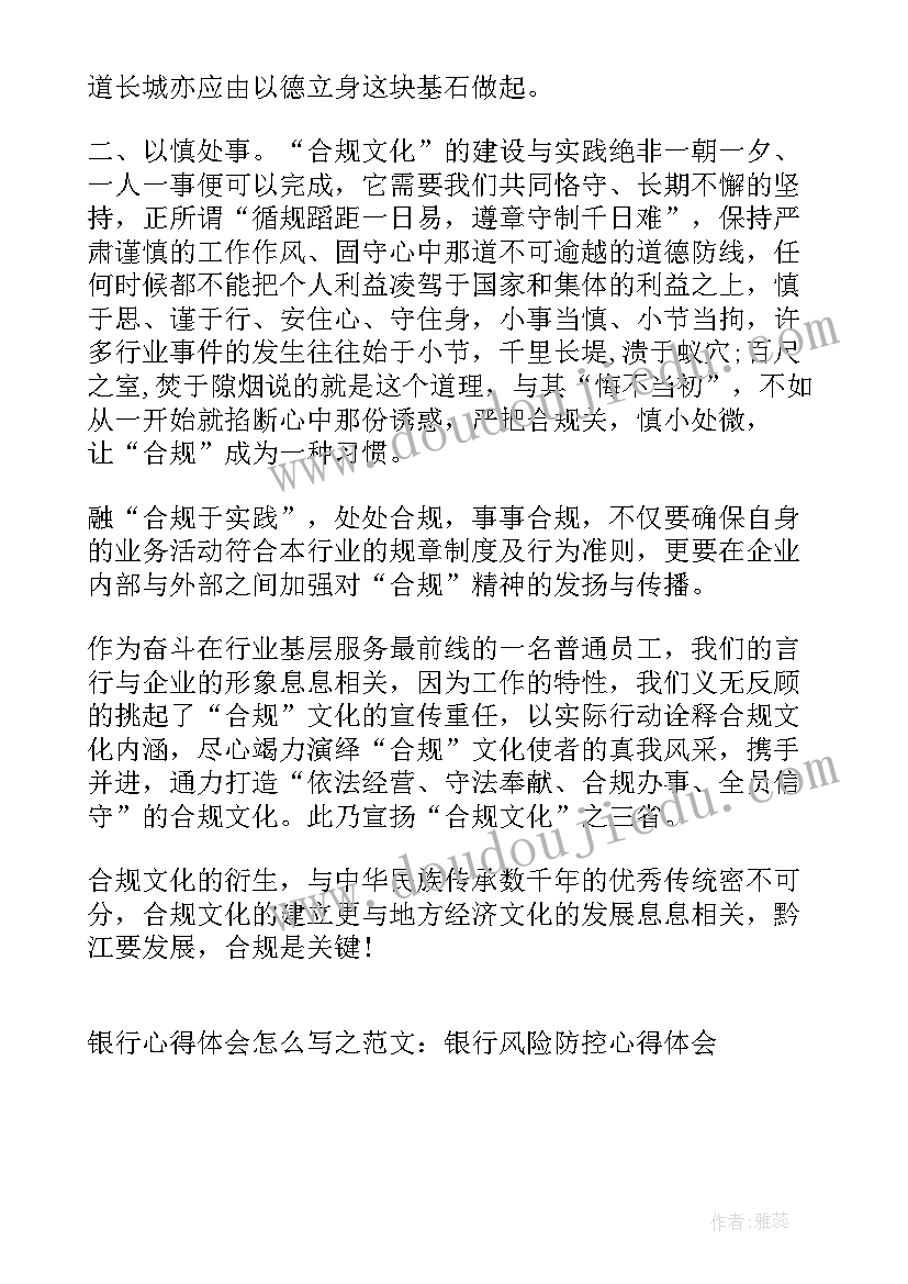 银行廉洁自律心得体会 进银行心得体会(模板6篇)