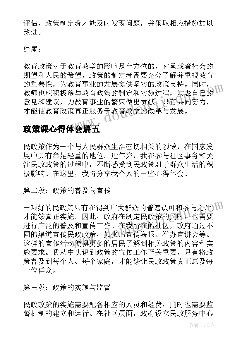 利率教学反思改进措施(精选6篇)