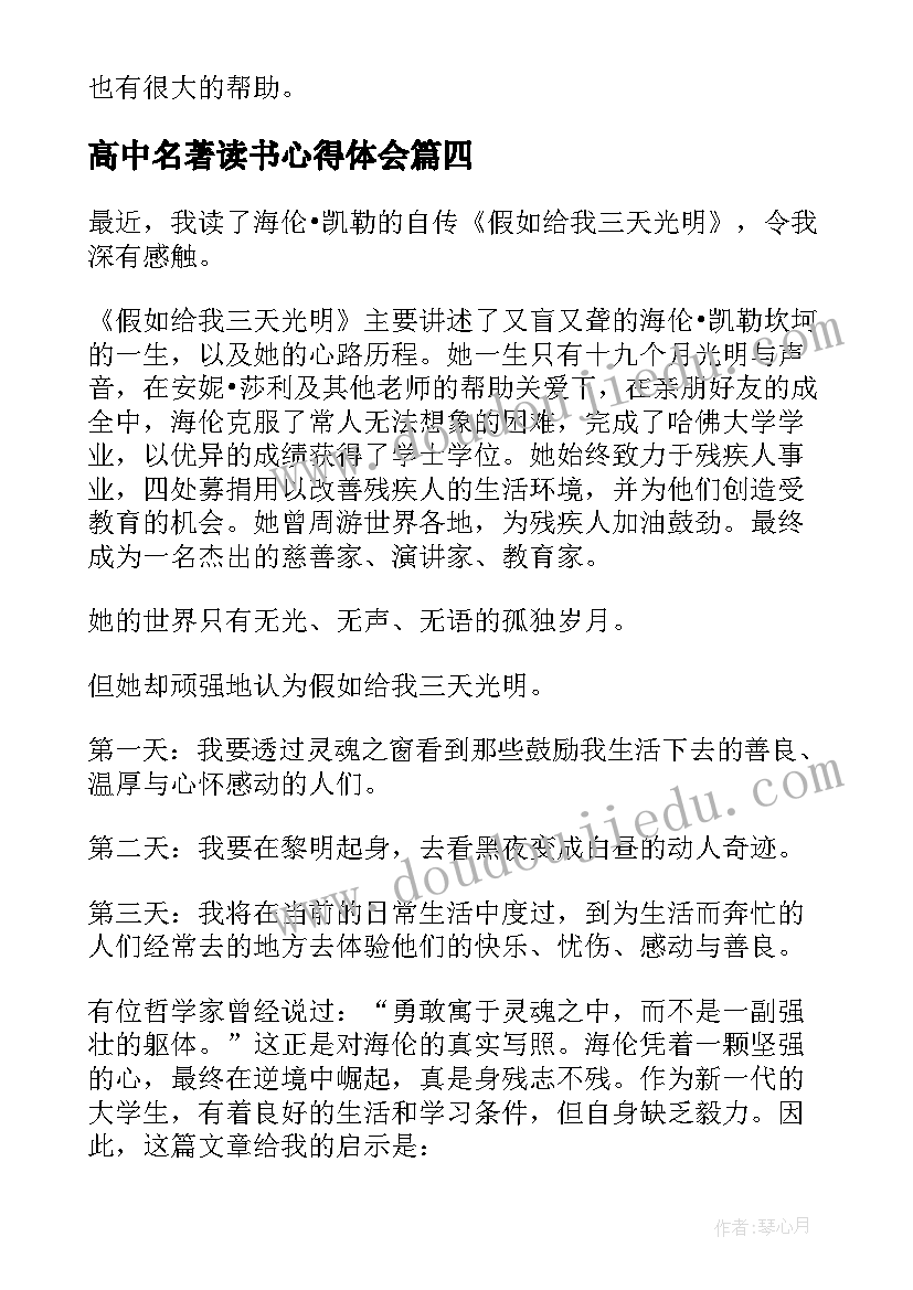 高中名著读书心得体会 高中生外国名著读书心得体会(大全5篇)