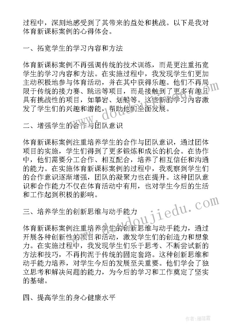 体育新课标研修心得体会总结 体育新课标心得体会(大全5篇)