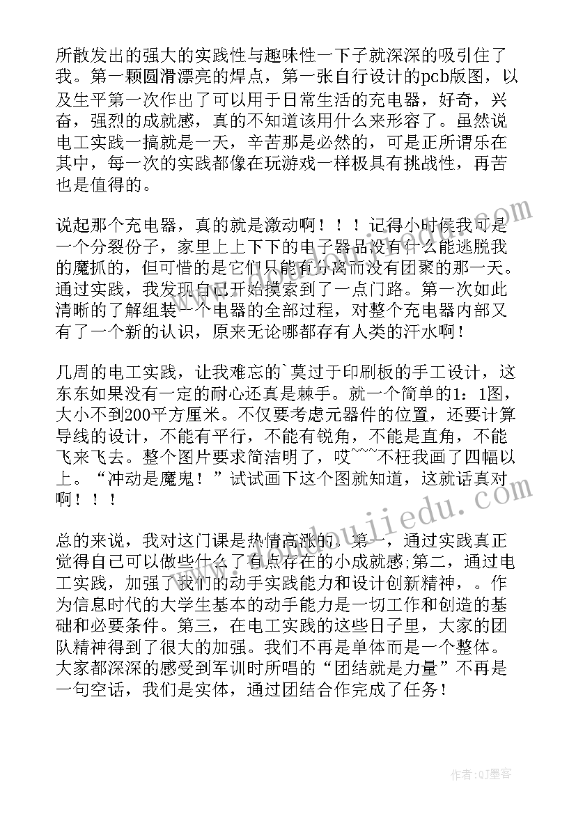 最新电工心得体会个字(优秀9篇)