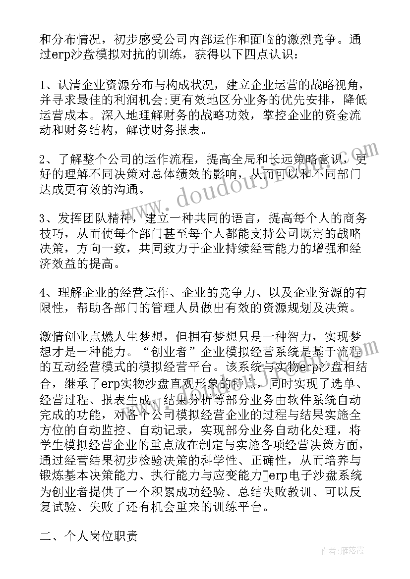 创业学实验心得体会(优质5篇)