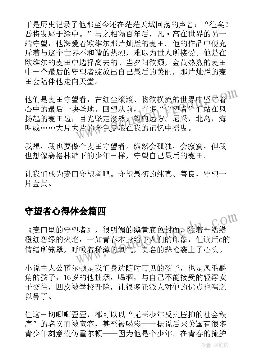 2023年枫树上的喜鹊教学反思教学反思(优质5篇)