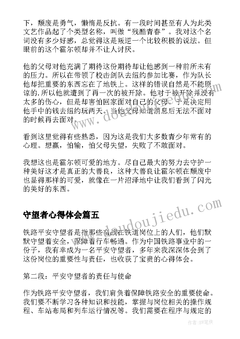 2023年枫树上的喜鹊教学反思教学反思(优质5篇)