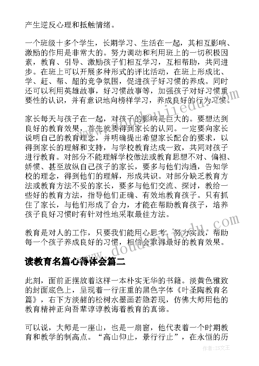 最新读教育名篇心得体会(模板5篇)