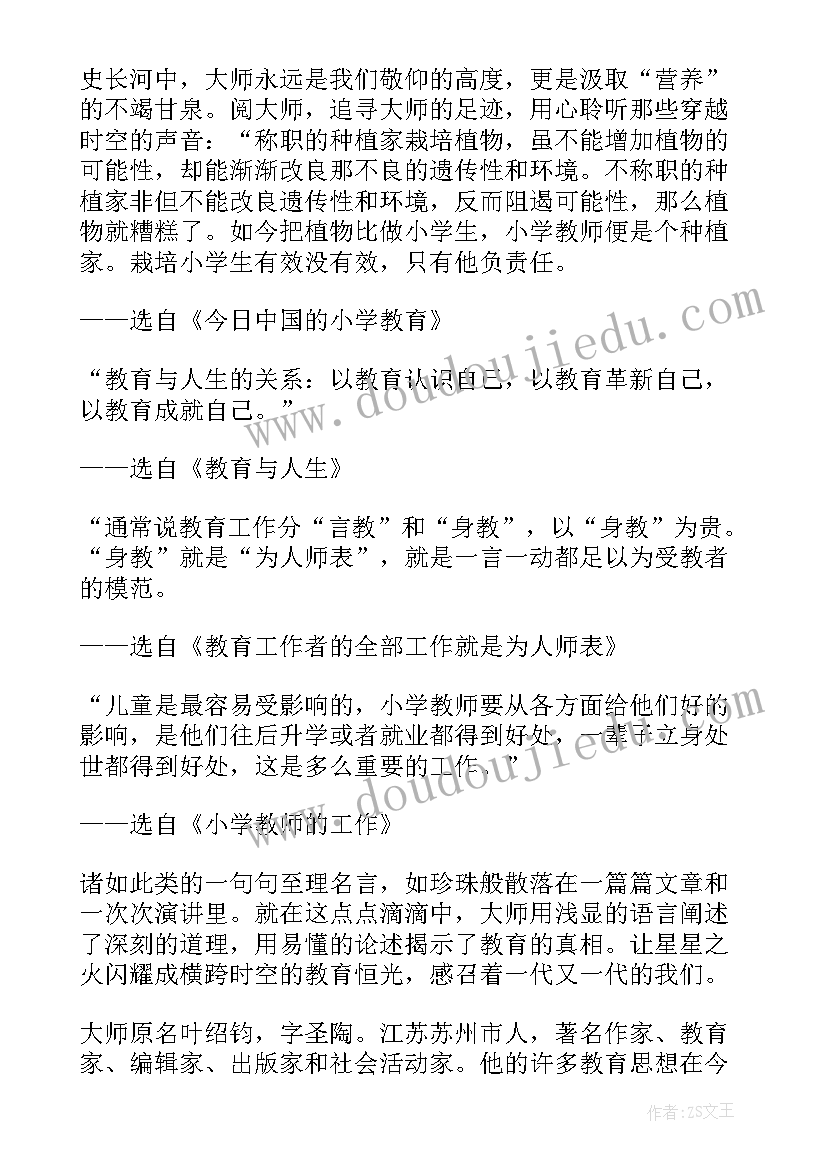 最新读教育名篇心得体会(模板5篇)