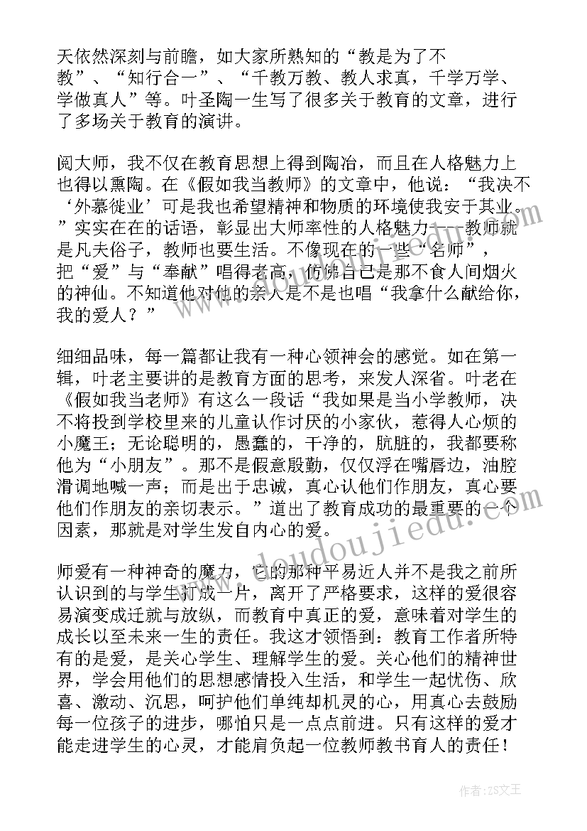 最新读教育名篇心得体会(模板5篇)