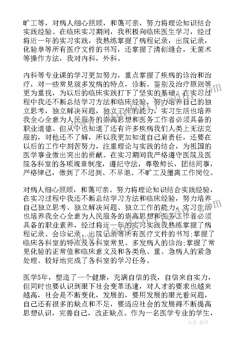 医学检验毕业生自我鉴定(优秀5篇)