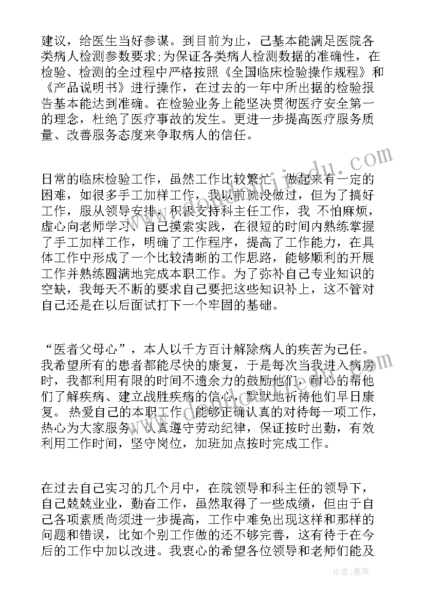 医学检验毕业生自我鉴定(优秀5篇)