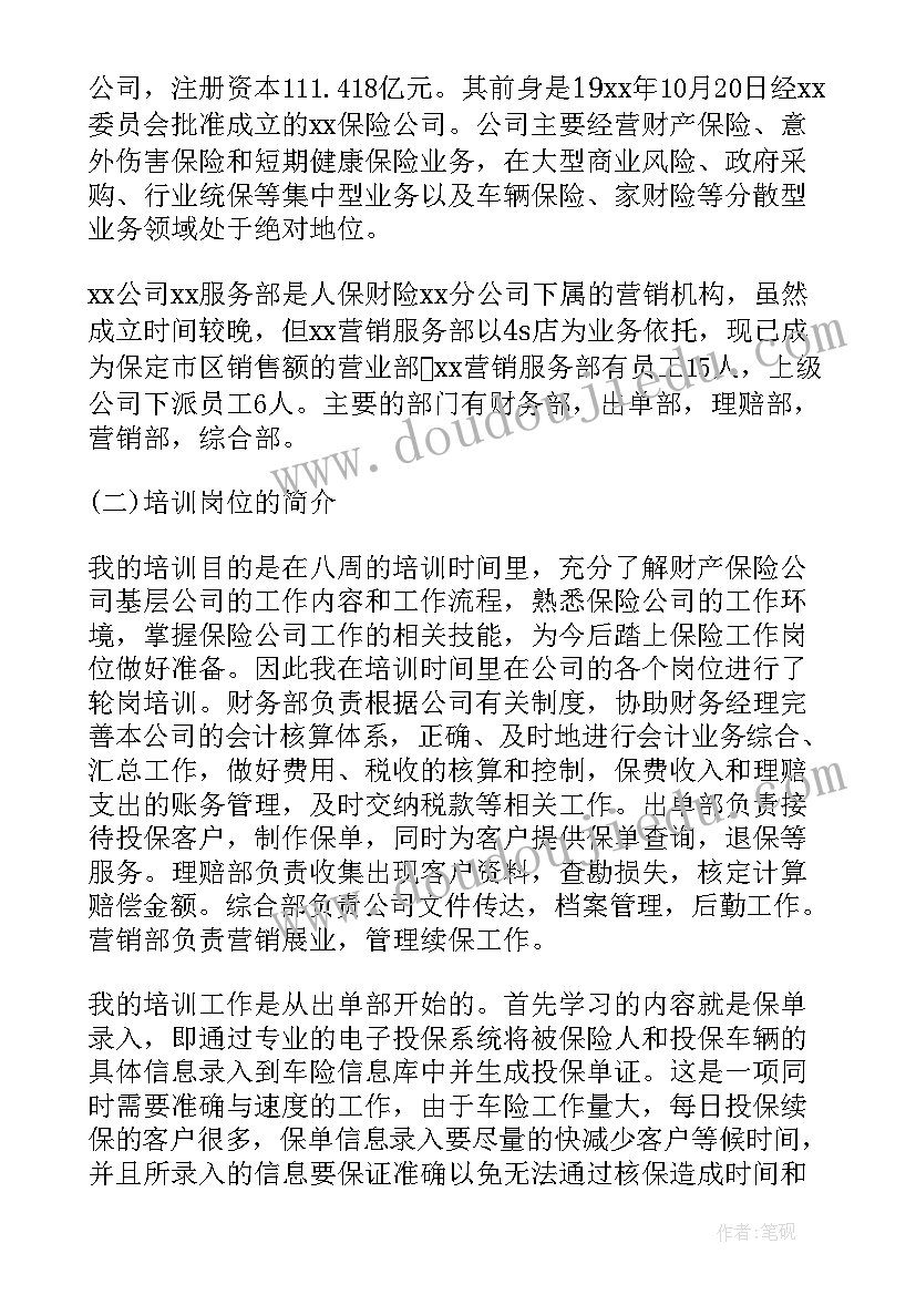 2023年保险培训班心得体会(通用6篇)