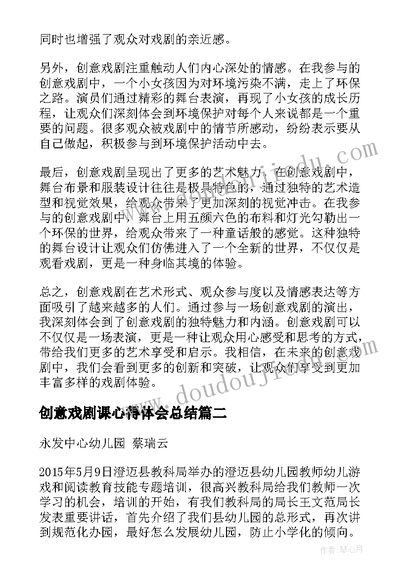 最新创意戏剧课心得体会总结(通用5篇)