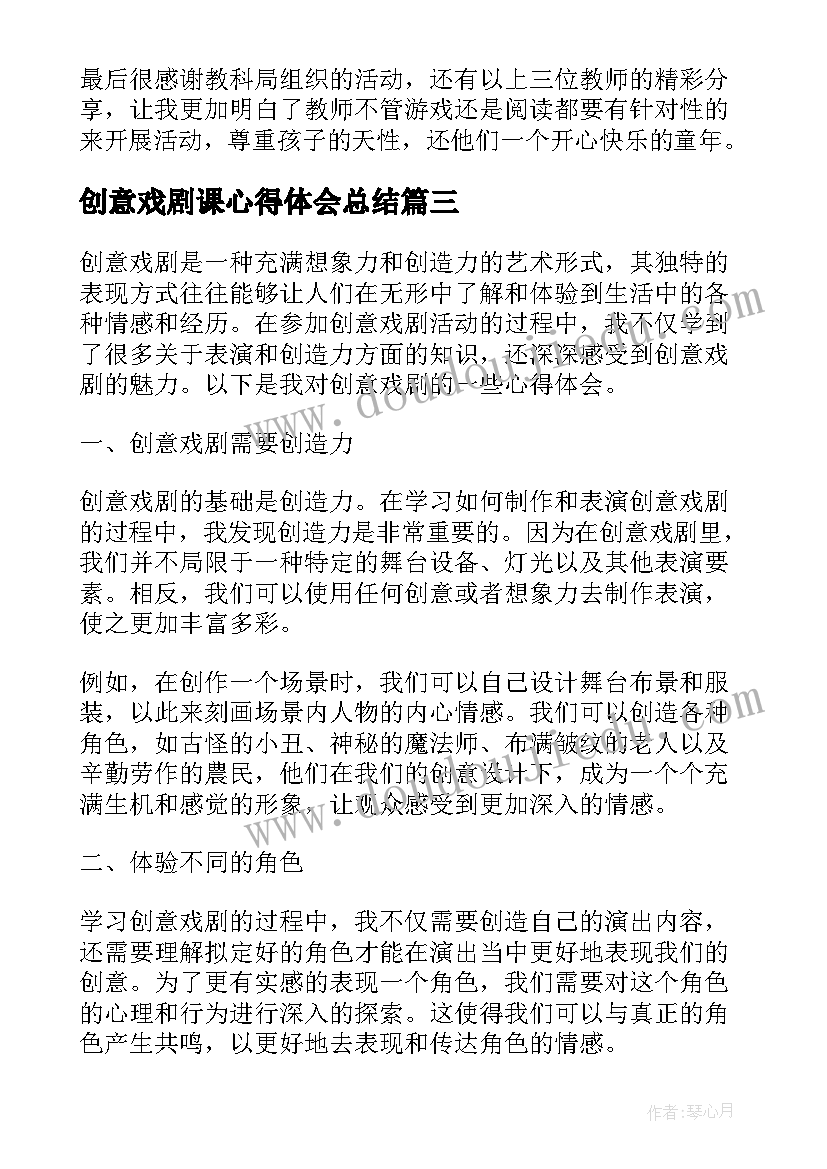 最新创意戏剧课心得体会总结(通用5篇)