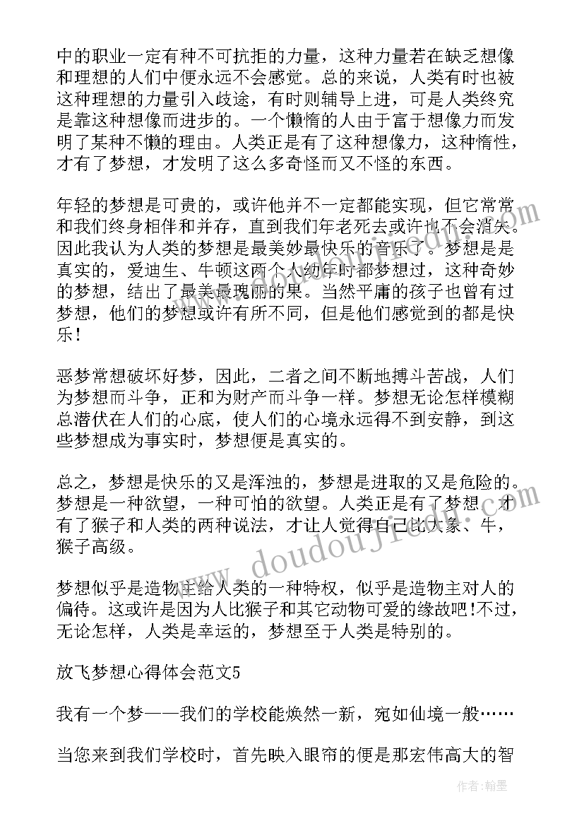 最新上梦想课心得体会(优质6篇)