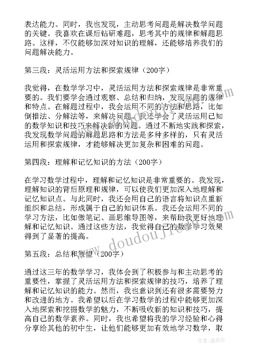 数学听课心得体会以及收获(大全5篇)