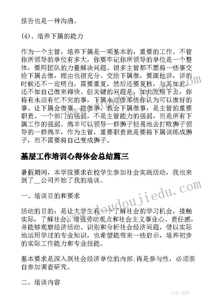 2023年基层工作培训心得体会总结(精选7篇)