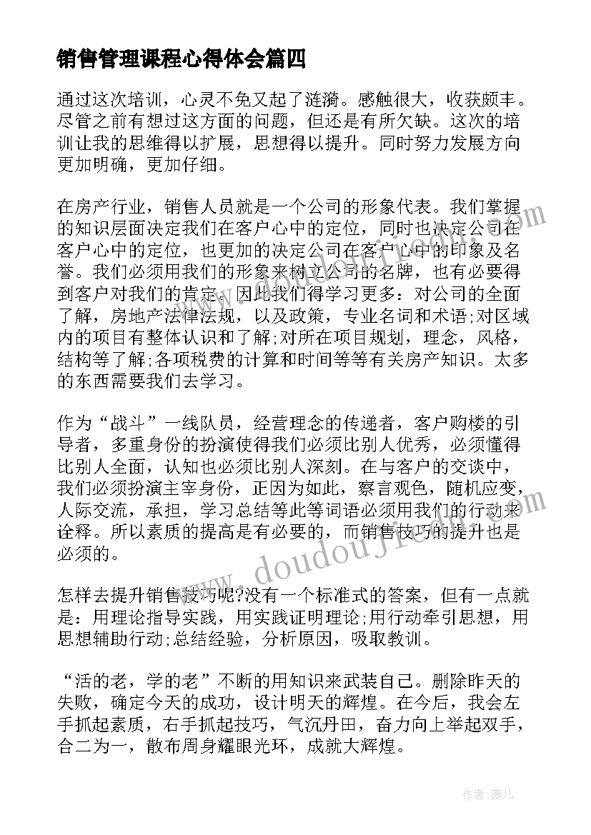 最新销售管理课程心得体会 参观销售团队心得体会(模板5篇)