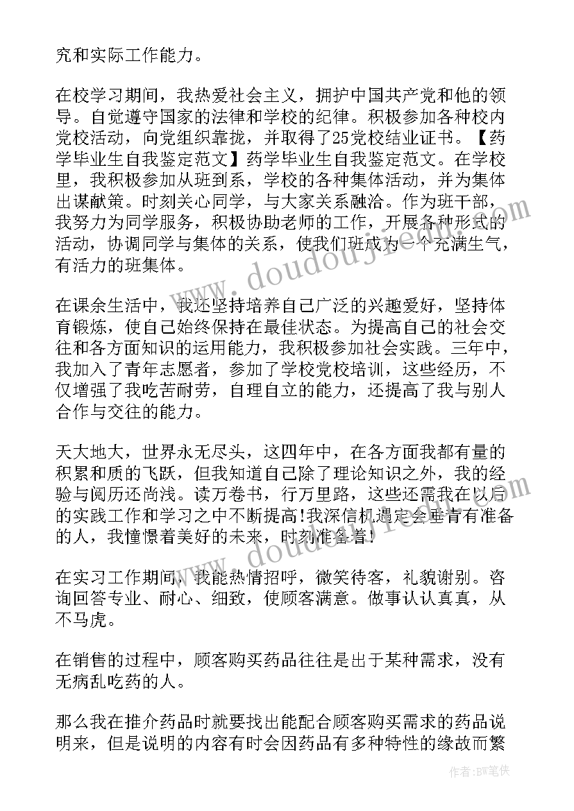 2023年医学成人大学毕业自我鉴定(优秀10篇)