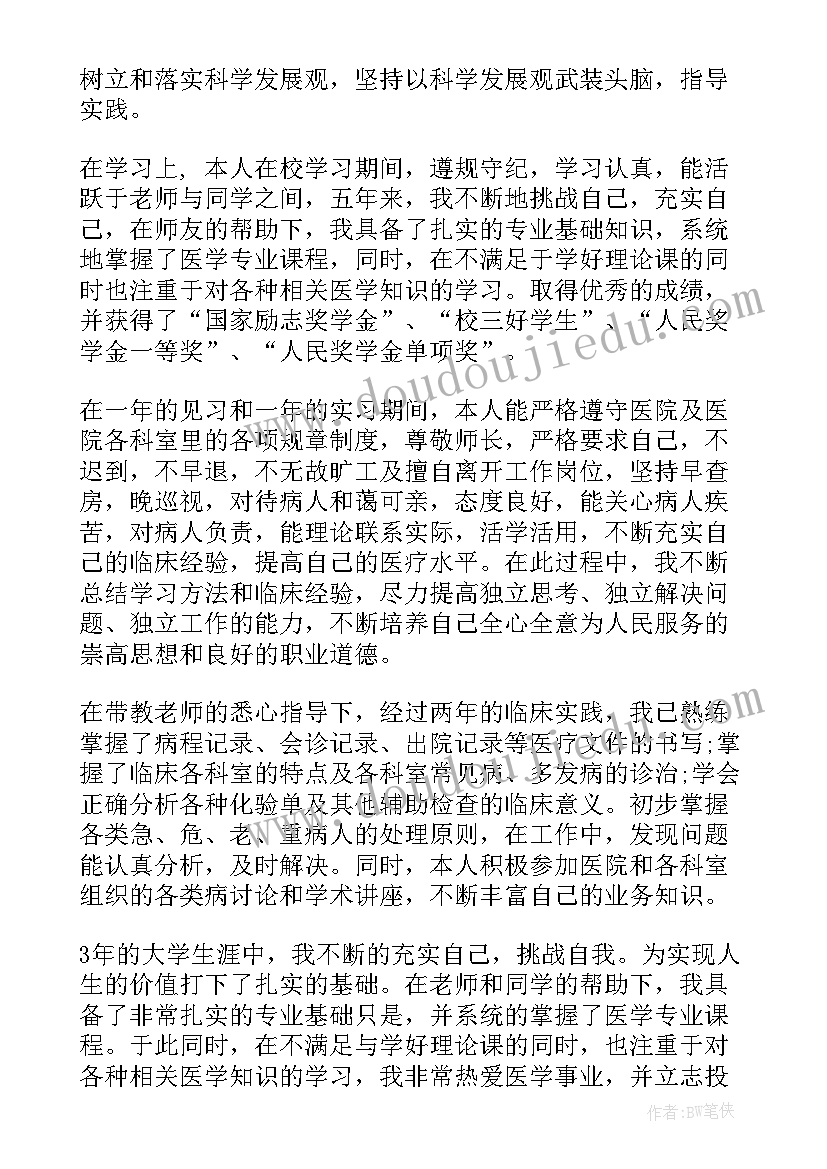 2023年医学成人大学毕业自我鉴定(优秀10篇)