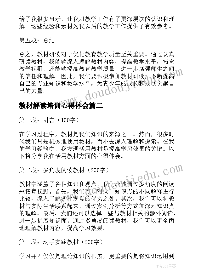 最新教材解读培训心得体会(实用10篇)