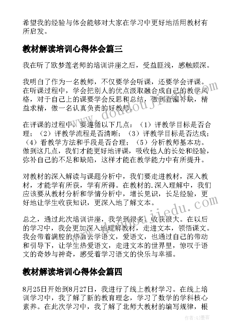 最新教材解读培训心得体会(实用10篇)