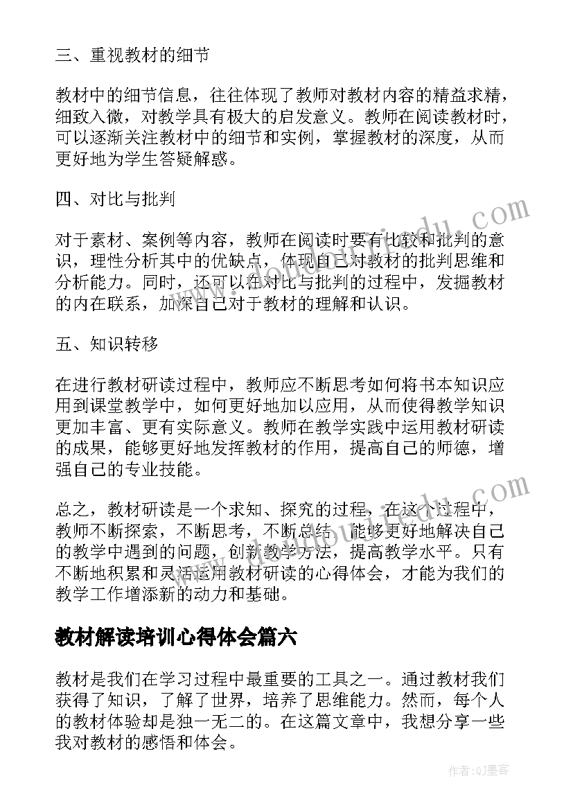 最新教材解读培训心得体会(实用10篇)