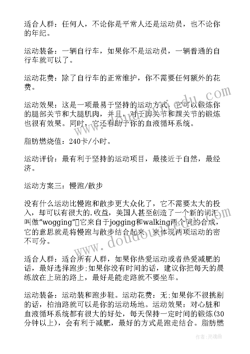 2023年万微信转账截图 健康的减肥计划方案(优秀5篇)