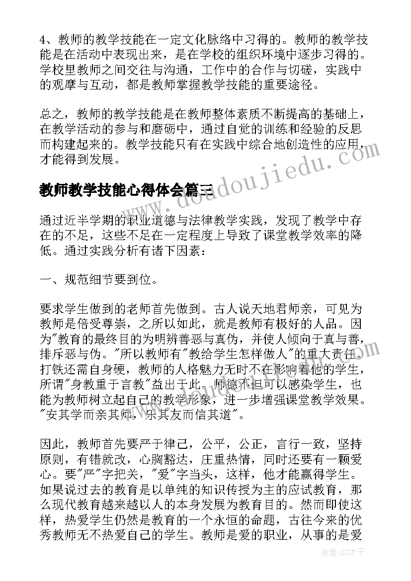 萝卜抱团教案反思 拔萝卜教学反思(精选5篇)