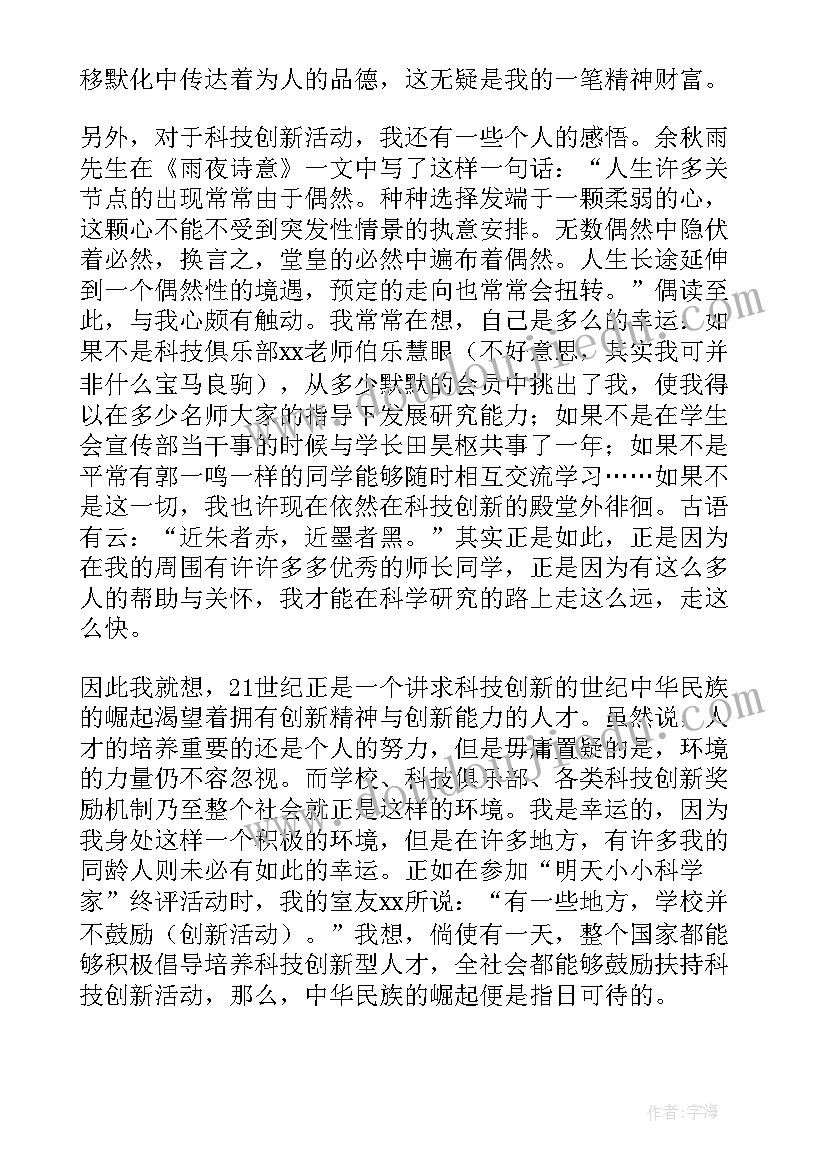 2023年科技创新课心得体会 科技创新心得体会(模板8篇)