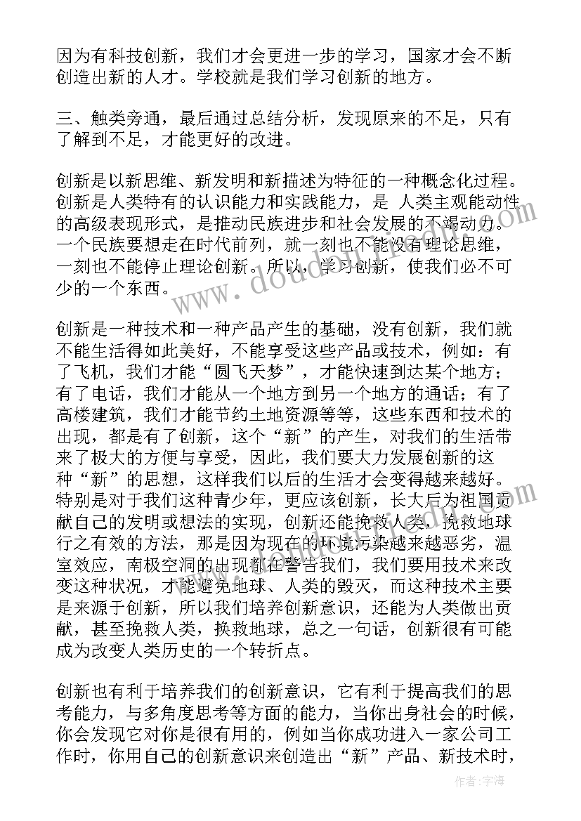 2023年科技创新课心得体会 科技创新心得体会(模板8篇)