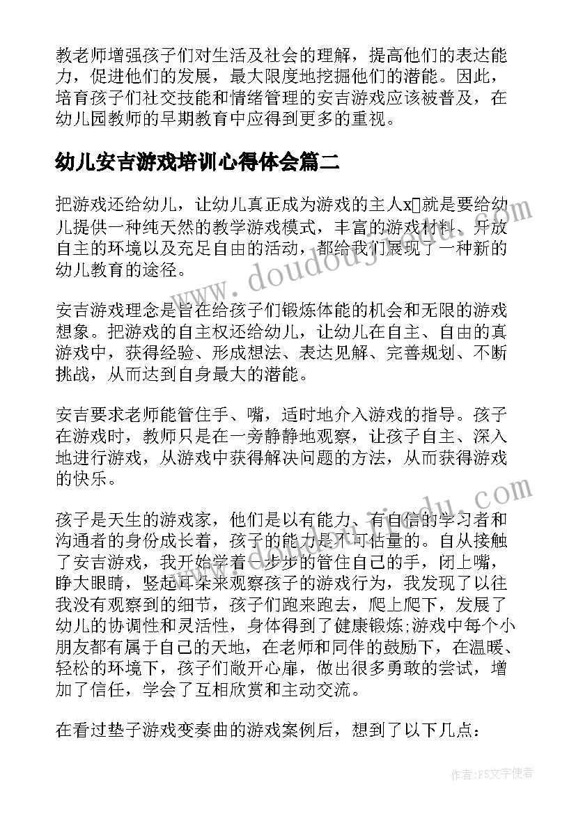 幼儿安吉游戏培训心得体会(通用5篇)