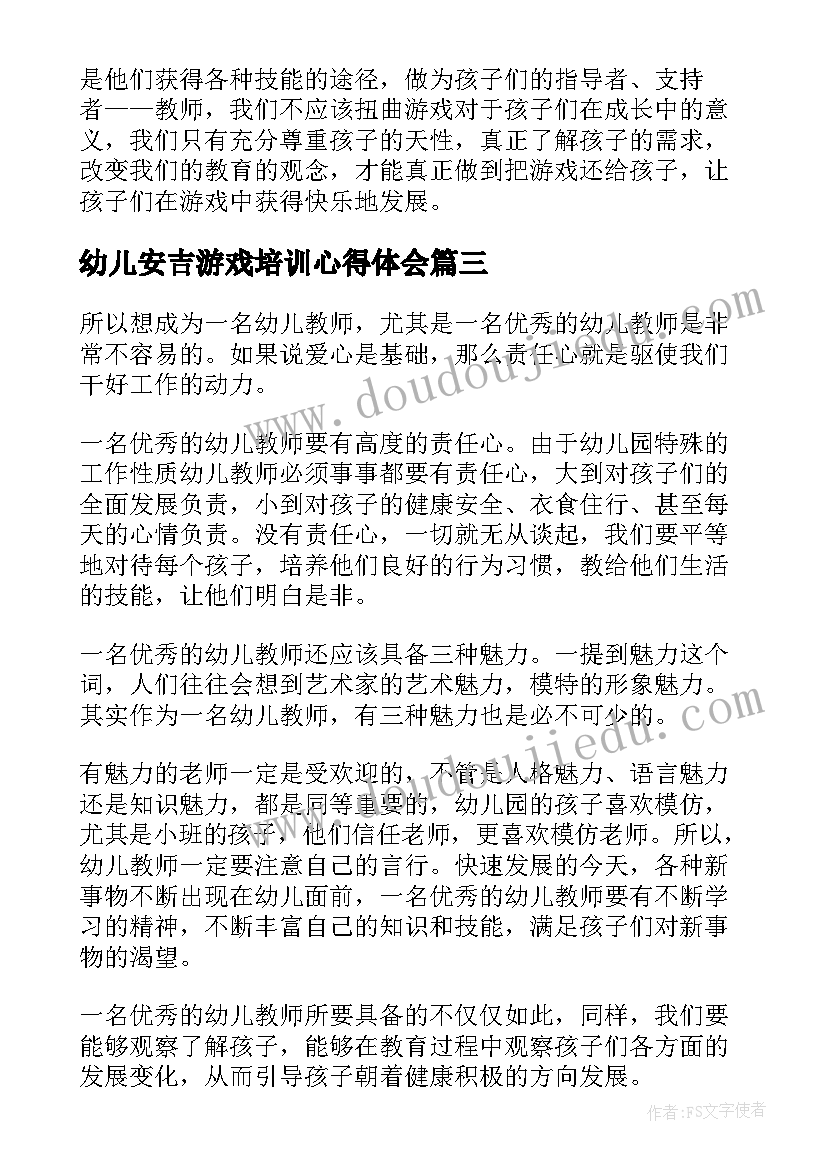 幼儿安吉游戏培训心得体会(通用5篇)