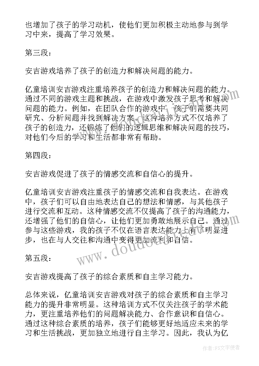 幼儿安吉游戏培训心得体会(通用5篇)