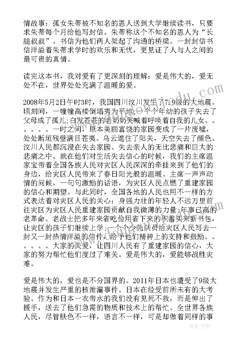 长腿叔叔的读书心得(精选5篇)