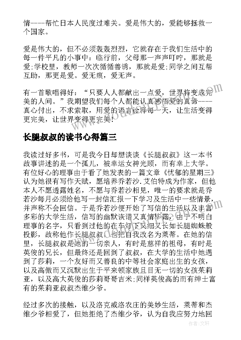 长腿叔叔的读书心得(精选5篇)