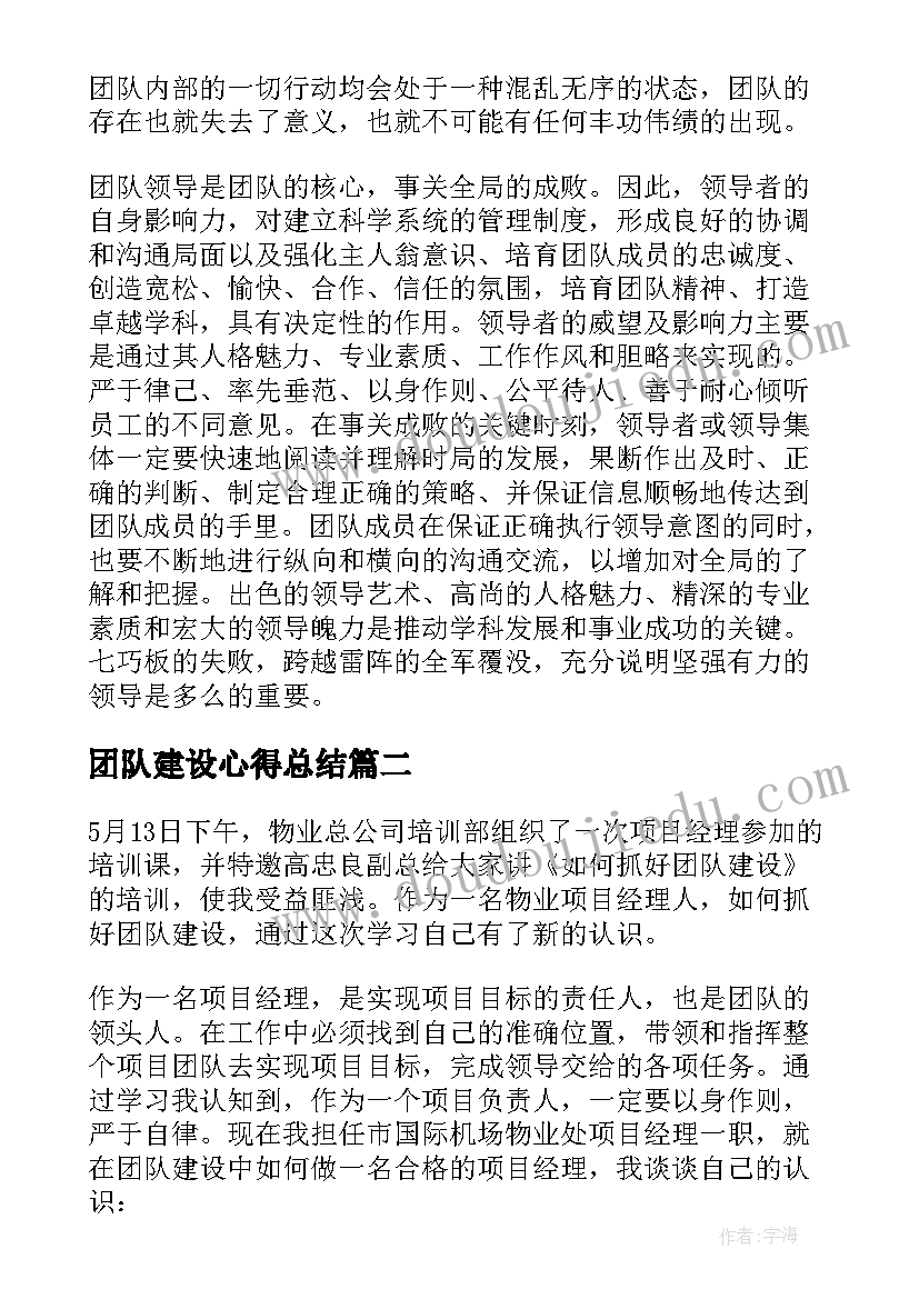 团队建设心得总结 团队建设心得体会(大全8篇)