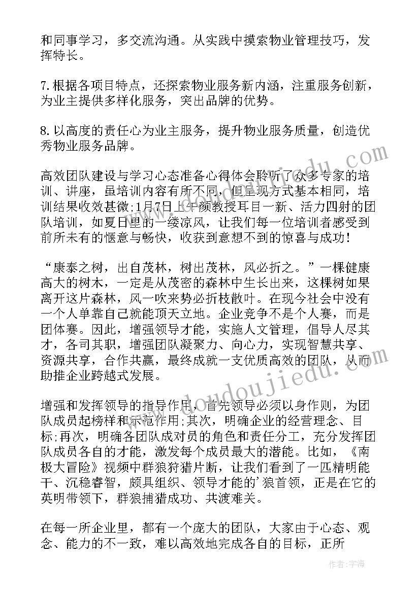 团队建设心得总结 团队建设心得体会(大全8篇)