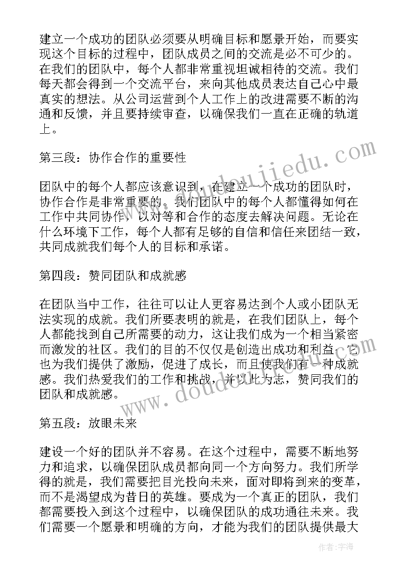 团队建设心得总结 团队建设心得体会(大全8篇)