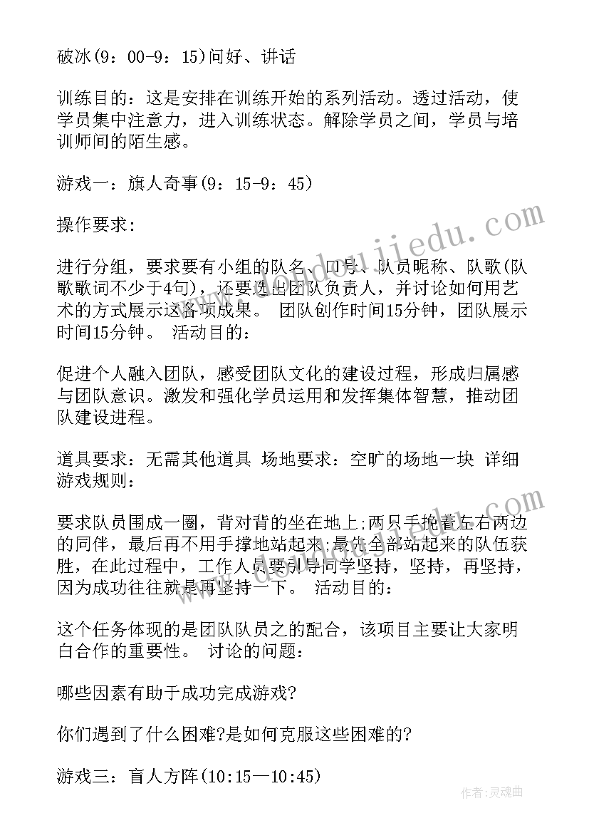 儿童户外拓展活动方案(模板8篇)