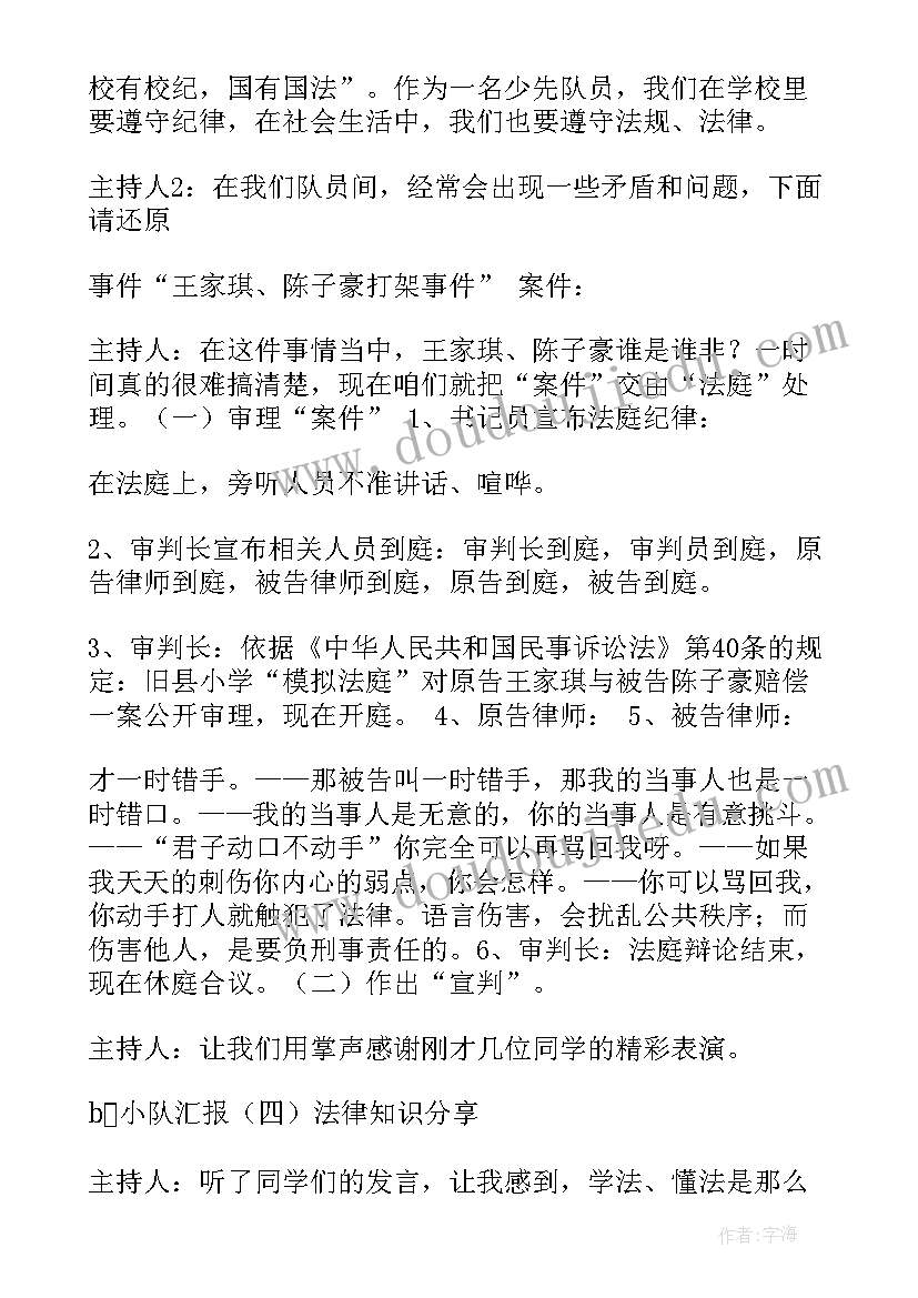 模拟法庭活动方案设计(模板5篇)