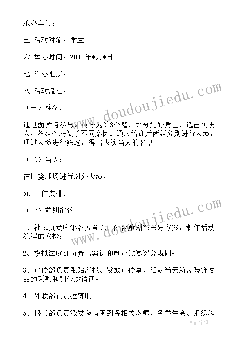 模拟法庭活动方案设计(模板5篇)