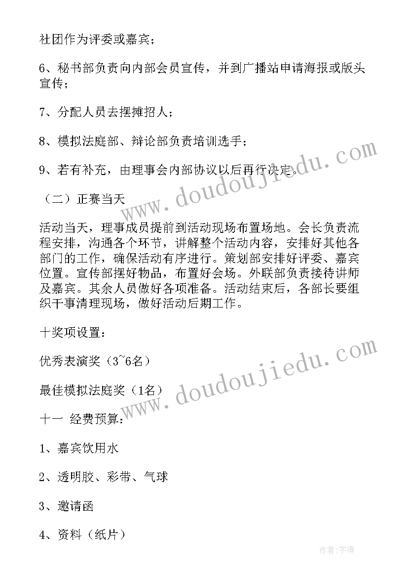 模拟法庭活动方案设计(模板5篇)