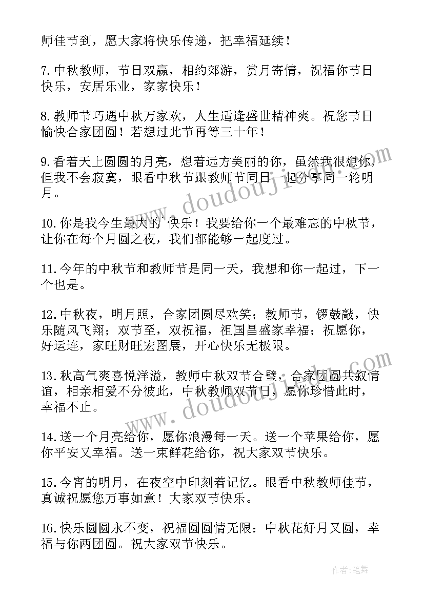 最新携手七字口诀 中秋节携手教师节活动方案(优质5篇)