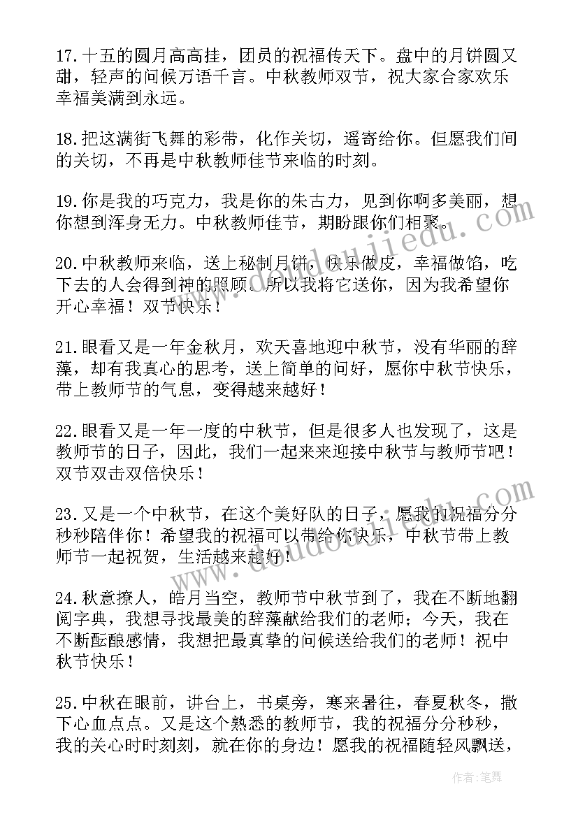 最新携手七字口诀 中秋节携手教师节活动方案(优质5篇)