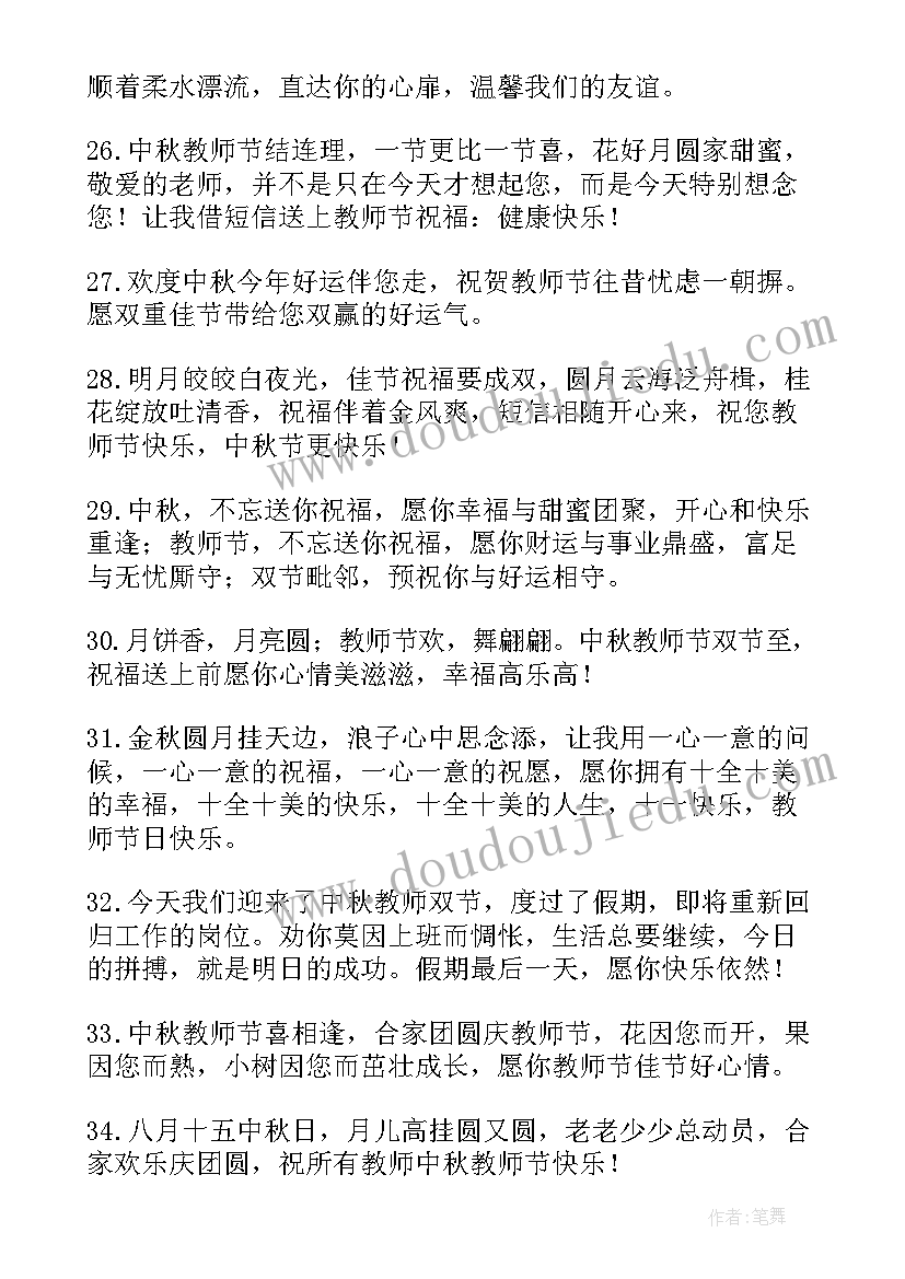 最新携手七字口诀 中秋节携手教师节活动方案(优质5篇)