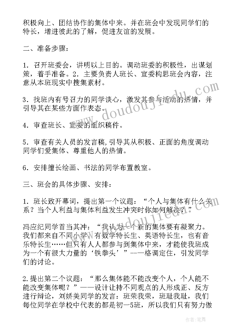 最新携手七字口诀 中秋节携手教师节活动方案(优质5篇)