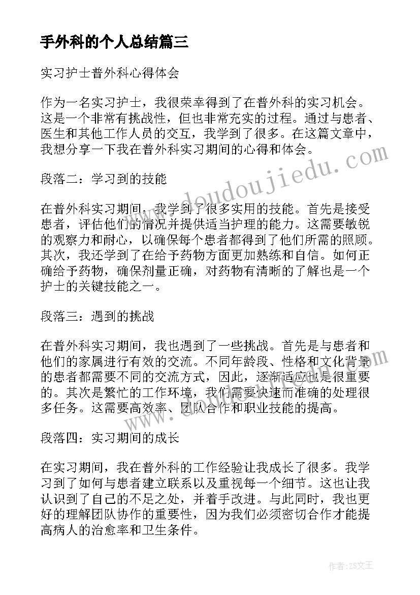 手外科的个人总结(通用8篇)