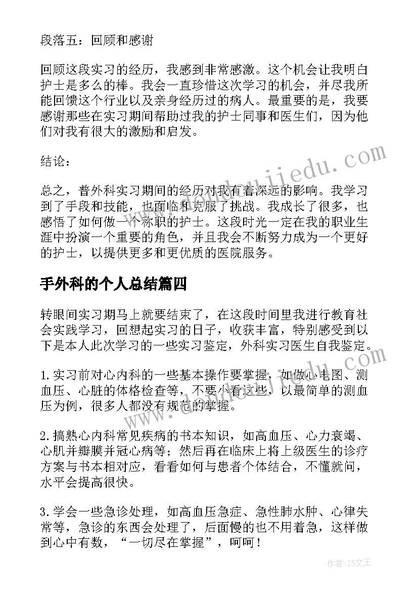 手外科的个人总结(通用8篇)