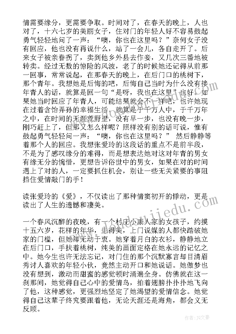 2023年张爱玲爱读后感 张爱玲读后感(实用8篇)