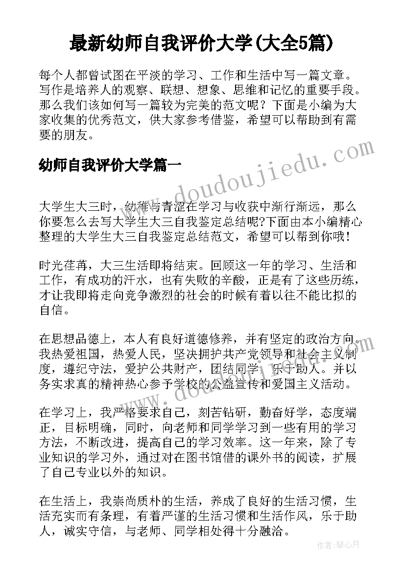 幼儿园中班科学活动风的本领教案(优质5篇)